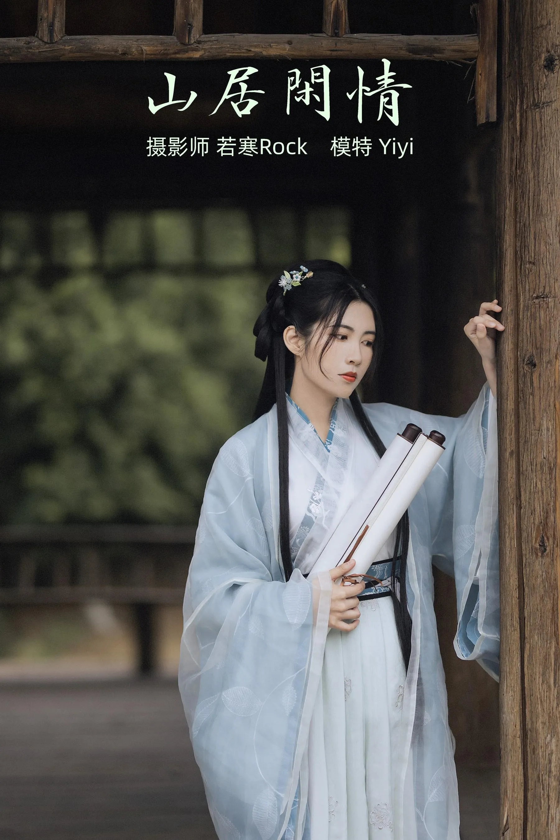[YITUYU艺图语]2021.10.21 山居闲情 Yiyi [30P]插图9